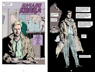 Джон Константин. Hellblazer. Опасные привычки фото книги 3