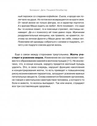 Биохакинг. Дети. Пищевой блокбастер. Доказательная медицина и здоровье ребенка: от витаминов до болезней фото книги 7