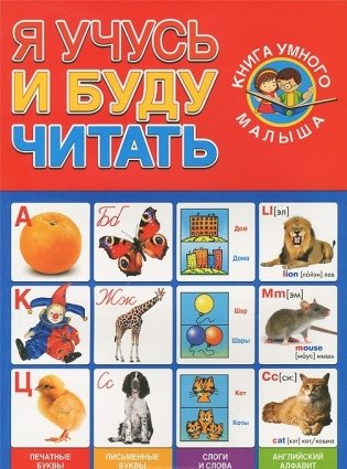 Я учусь и буду читать фото книги