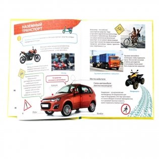 Всё о машинах и не только. Первая энциклопедия малыша фото книги 2
