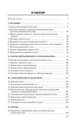 Общая физика. Сборник задач фото книги 7