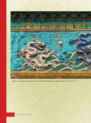 Искусство Китая. Футляр фото книги 7