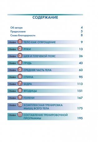 Анатомия силовых упражнений с использованием в качестве отягощения собственного веса фото книги 3