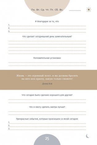 6 минут PURE. Ежедневник, который изменит вашу жизнь (продолжение) (ежевика) фото книги 20