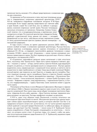 Храмы России фото книги 8