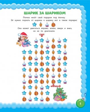 Игры для праздничного настроения с наклейками фото книги 2