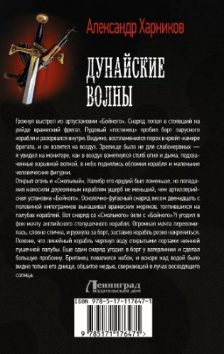 Дунайские волны фото книги 2