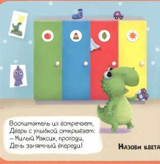 Что такое детский сад? фото книги 2