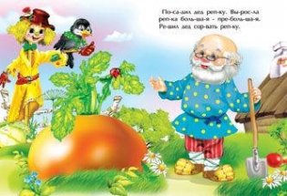 Репка фото книги 2