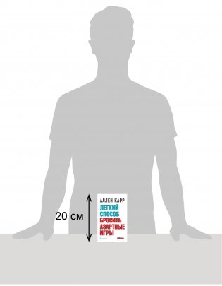 Легкий способ бросить азартные игры фото книги 2