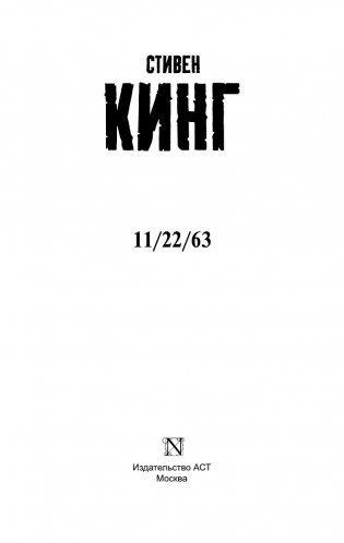 11/22/63 фото книги 3