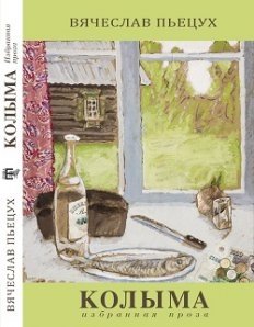 Колыма фото книги