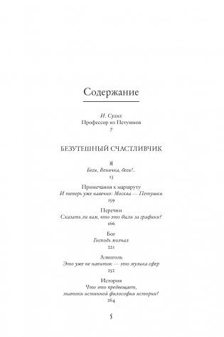 Безутешный счастливчик. Из записных книжек фото книги 2