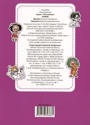 Аниме. 100 наклеек фото книги 2