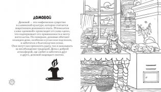 Магическая Русь. Предания и мифы фото книги 7