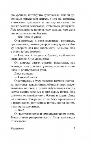 Наследники фото книги 7