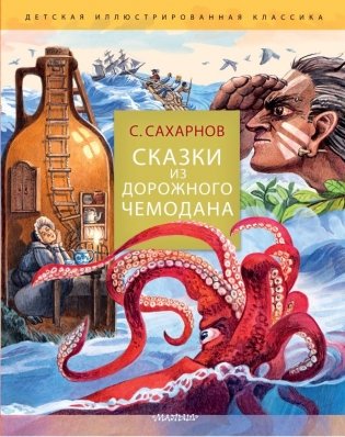 Сказки из дорожного чемодана фото книги
