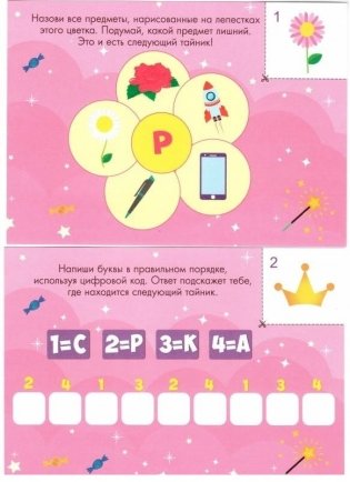 Квест. В поисках волшебного подарка фото книги 7