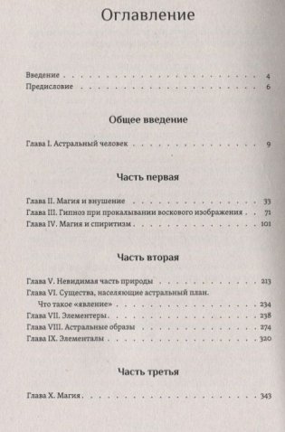 Магия и гипноз фото книги 3