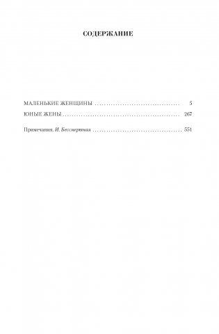 Малое собрание сочинений фото книги 2