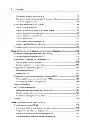 MySQL по максимуму. 4-е издание фото книги 4