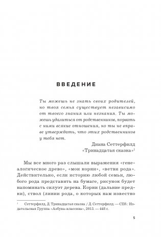 Как взлететь на крыльях рода и поменять свою судьбу фото книги 7