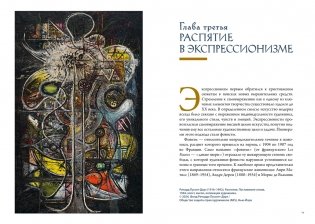 Распятие в западноевропейской живописи. От средних веков до постмодернизма фото книги 8