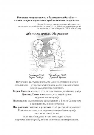 Почему богатые становятся богаче фото книги 6