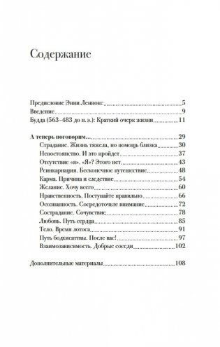 Беседы с Буддой фото книги 4