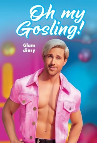 Oh my Gosling! Glam diary фото книги