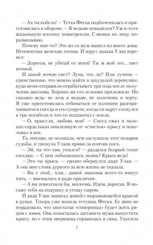 Ромашка для ведьмы фото книги 7