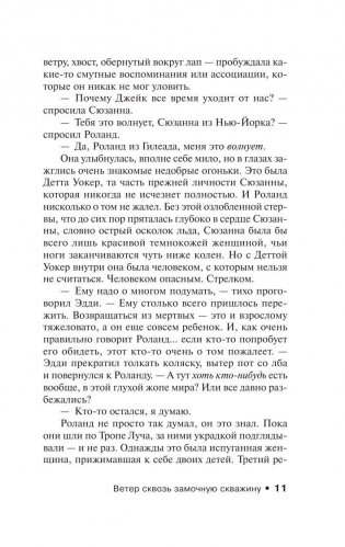 Ветер сквозь замочную скважину фото книги 10