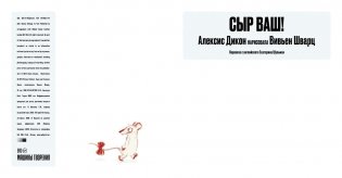 Сыр ваш! фото книги 3