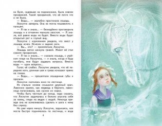 Лоскутик и Облако фото книги 5