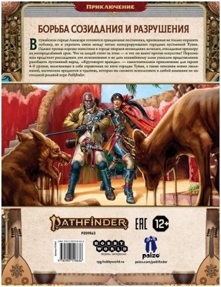 Pathfinder. Настольная ролевая игра. Вторая редакция. Приключение "Круговорот вражды" фото книги 2