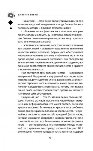 Ваш семейный ЛОР. Случаи из практики врача фото книги 11