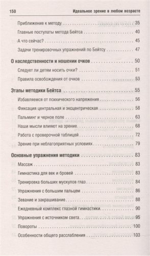Идеальное зрение в любом возрасте фото книги 3