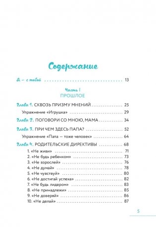 Ты - сама себе психолог. Отпусти прошлое, полюби настоящее, создай желаемое будущее фото книги 14