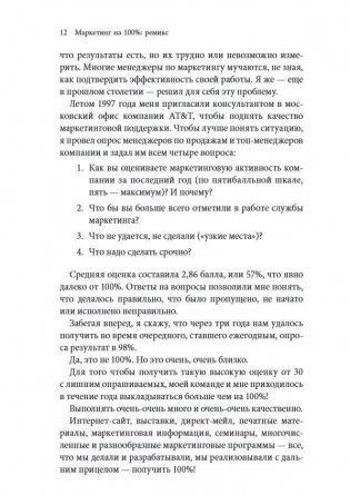 Маркетинг на 100%: Ремикс: Как стать хорошим менеджером по маркетингу фото книги 11