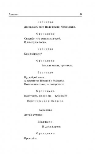 Гамлет. Король Лир фото книги 8