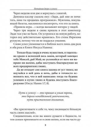 Потайная дверь к успеху фото книги 8