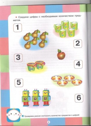 Готов ли ребенок к школе. Математика. 6-7 лет. ФГОС фото книги 3