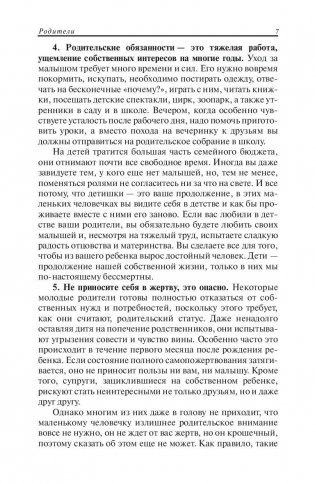 Ребенок и уход за ним фото книги 9