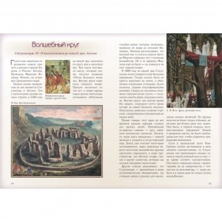 Чудеса света фото книги 7