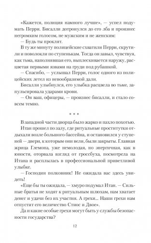 Дом Ворона фото книги 10