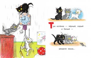 Три котенка фото книги 2
