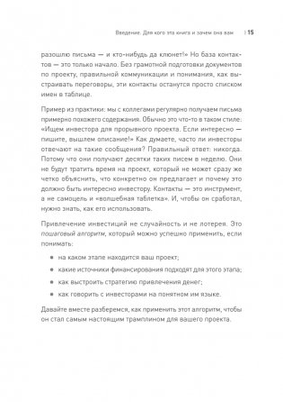 Инвестиционный трамплин. Как привлечь деньги в бизнес фото книги 12