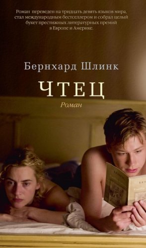 Чтец фото книги