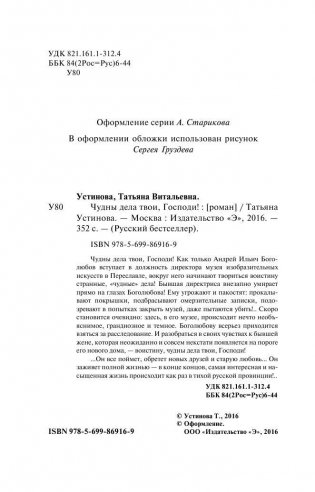 Чудны дела твои, Господи! фото книги 5