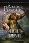 Шестое вымирание фото книги маленькое 2